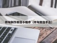 咸宁桦甸制作微信小程序（桦甸微信平台）
